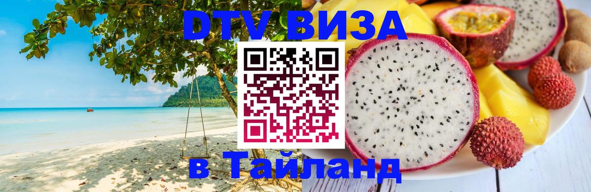 DTV Visa Thailand — прайс и условия, виза без дополнительных документов - 03.10.2025 